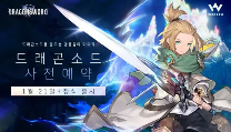 三维立体战斗RPG游戏《龙之剑》将于2026年1月21日在韩国同步登陆PC与移动平台。(图2) 三维立体战斗RPG游戏《龙之剑》将于2026年1月21日在韩国同步登陆PC与移动平台。(图2)
