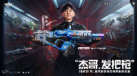 赛年前瞻特别节目精彩内容《逆战:未来》2026年如何带你玩出新“花”样(图12) 赛年前瞻特别节目精彩内容《逆战:未来》2026年如何带你玩出新“花”样(图12)