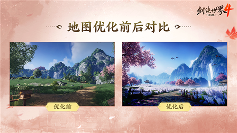 《剑侠世界4:无限》2026新年新展望研发计划一览(图3) 《剑侠世界4:无限》2026新年新展望研发计划一览(图3)
