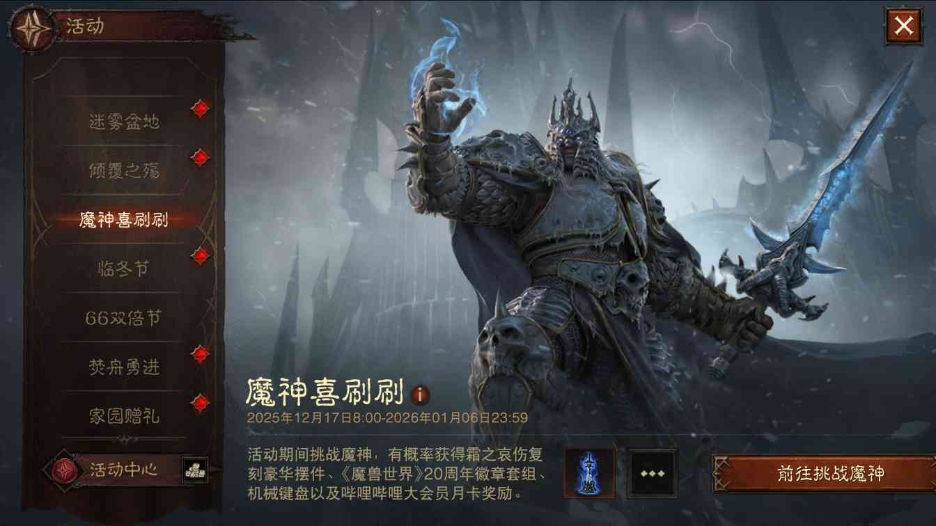 《暗黑破坏神:不朽》×《魔兽世界》联动已再度开启!(图2) 《暗黑破坏神:不朽》×《魔兽世界》联动已再度开启!(图2)