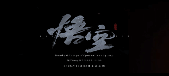 多人游戏体验《黑神话:悟空》联机MOD将于12月30日全面公测!(图1) 多人游戏体验《黑神话:悟空》联机MOD将于12月30日全面公测!(图1)
