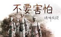 心理恐怖游戏《不要害怕:精神病院》Steam中文页面正式上线(图1) 心理恐怖游戏《不要害怕:精神病院》Steam中文页面正式上线(图1)