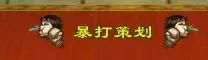 《天龙八部归来》6月20日公测发布会送天马称号(图2) 天龙八部归来2