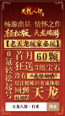 公测定档7月25日《天龙八部归来》天龙老玩家千万回馈(图5) 天龙八部归来6