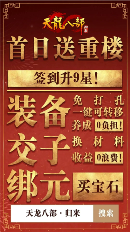公测定档7月25日《天龙八部归来》天龙老玩家千万回馈(图6) 天龙八部归来7