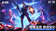 国产肉鸽射击游戏黑马《矩阵零日危机》定档7月30日全球上线(图1) 矩阵:零日危机1