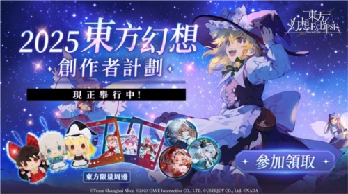 《东方Project》30周年巨作《东方幻想ECLIPSE》今日开启(图5) 东方幻想ECLIPSE5