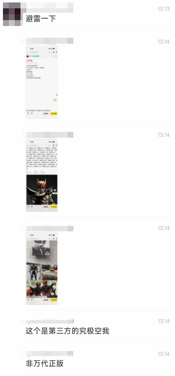 一场胶佬退坑、筹钱治病的骗局,硬是把奥迪双钻骗成了小丑(图7) 一场胶佬退坑、筹钱治病的骗局,硬是把奥迪双钻骗成了小丑