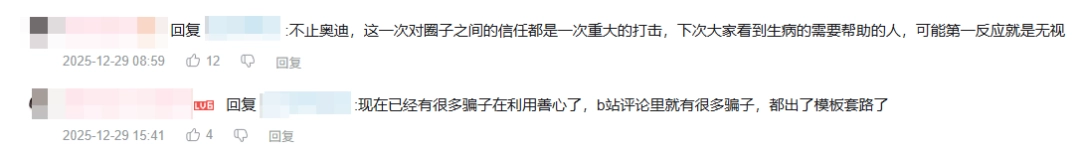 一场胶佬退坑、筹钱治病的骗局,硬是把奥迪双钻骗成了小丑(图20) 一场胶佬退坑、筹钱治病的骗局,硬是把奥迪双钻骗成了小丑
