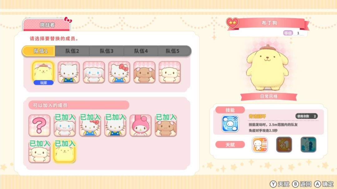 《三丽鸥全明星 魔法捉迷藏》试玩报告:适合六到十岁宝宝(图9) 《三丽鸥全明星 魔法捉迷藏》试玩报告:适合六到十岁宝宝