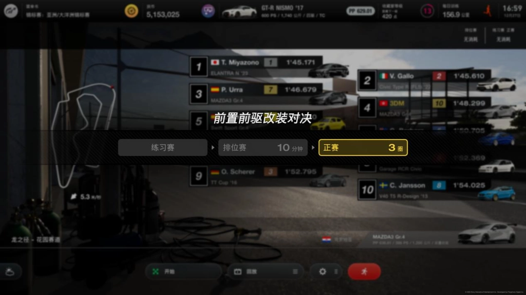 《GT赛车7》“动力扩容”DLC试玩报告:新的挑战(图3) 《GT赛车7》“动力扩容”DLC试玩报告:新的挑战