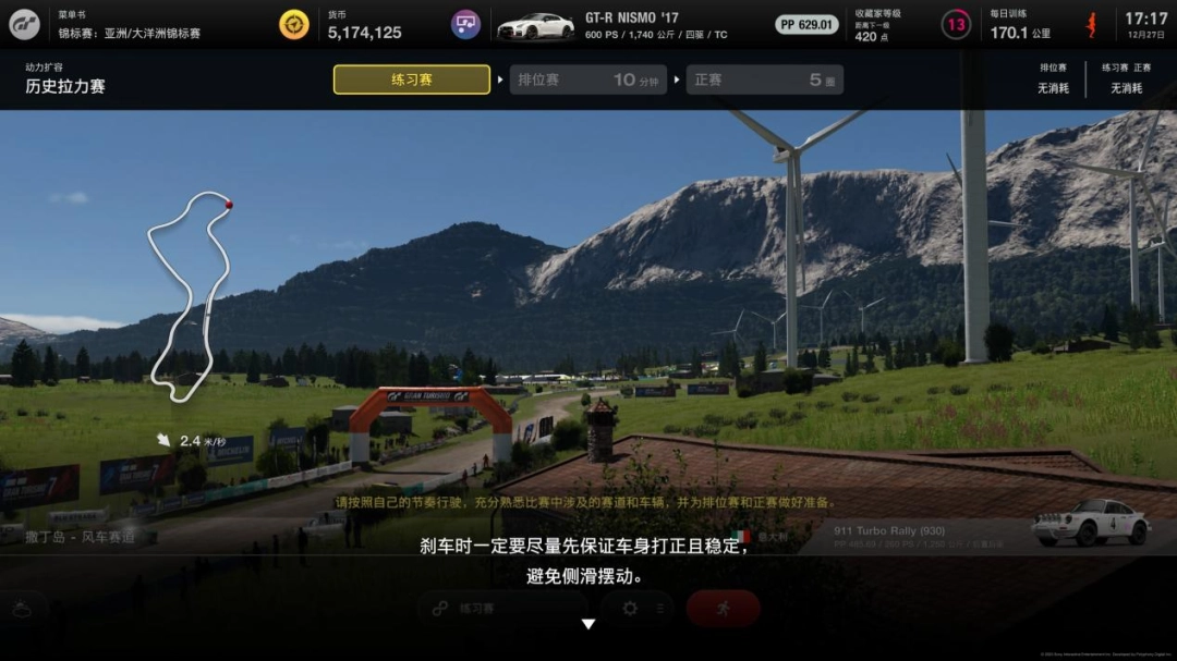 《GT赛车7》“动力扩容”DLC试玩报告:新的挑战(图7) 《GT赛车7》“动力扩容”DLC试玩报告:新的挑战