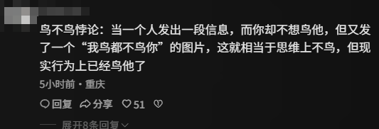 糊得包浆的“我鸟都不鸟你”表情包,怎么成了不少网友的赛博嘴替?(图21) 糊得包浆的“我鸟都不鸟你”表情包,怎么成了不少网友的赛博嘴替?