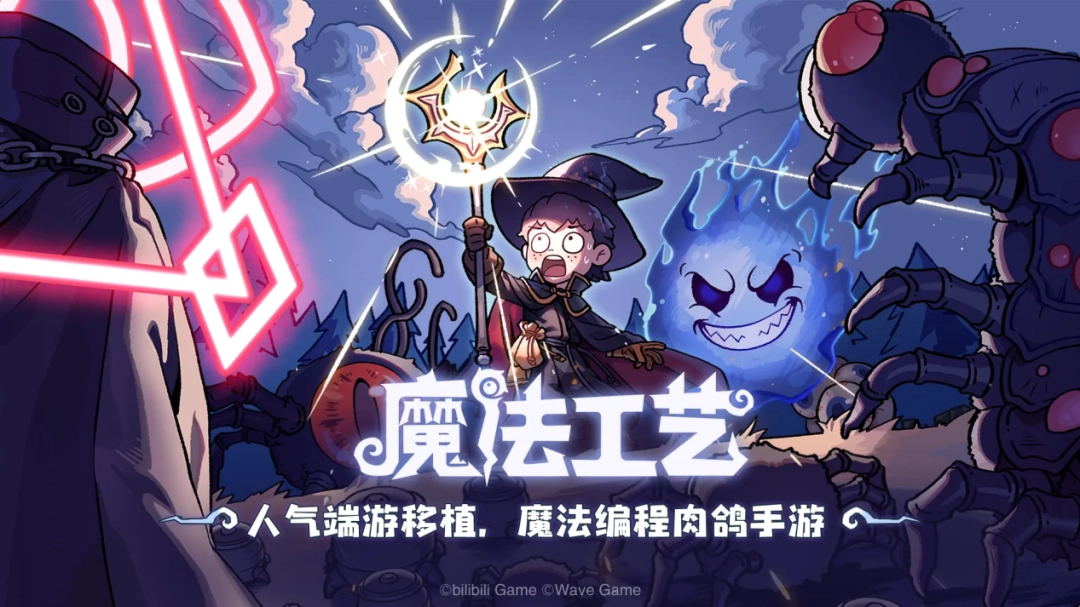 《魔法工艺》手游试玩报告:最考验手机性能的一集(图1) 《魔法工艺》手游试玩报告:最考验手机性能的一集