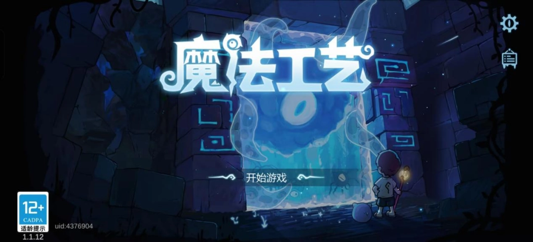 《魔法工艺》手游试玩报告:最考验手机性能的一集(图2) 《魔法工艺》手游试玩报告:最考验手机性能的一集
