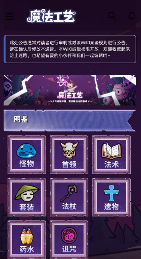 《魔法工艺》手游试玩报告:最考验手机性能的一集(图11) 《魔法工艺》手游试玩报告:最考验手机性能的一集