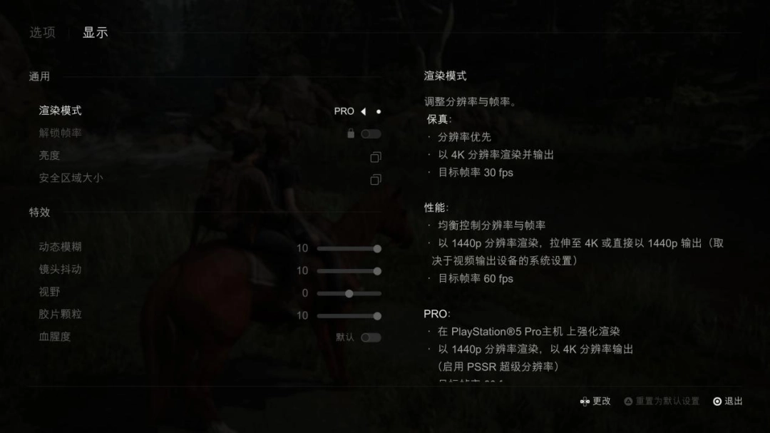 PlayStation 5 Pro国行版体验报告:画质性能全都要(图9) PlayStation 5 Pro国行版体验报告:画质性能全都要