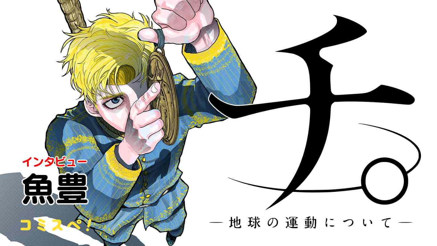 获奖漫画改编动画《地。-关于地球的运动-》宣传PV放出 2024年10月开播(图4) 获奖漫画改编动画《地。-关于地球的运动-》宣传PV放出 2024年10月开播