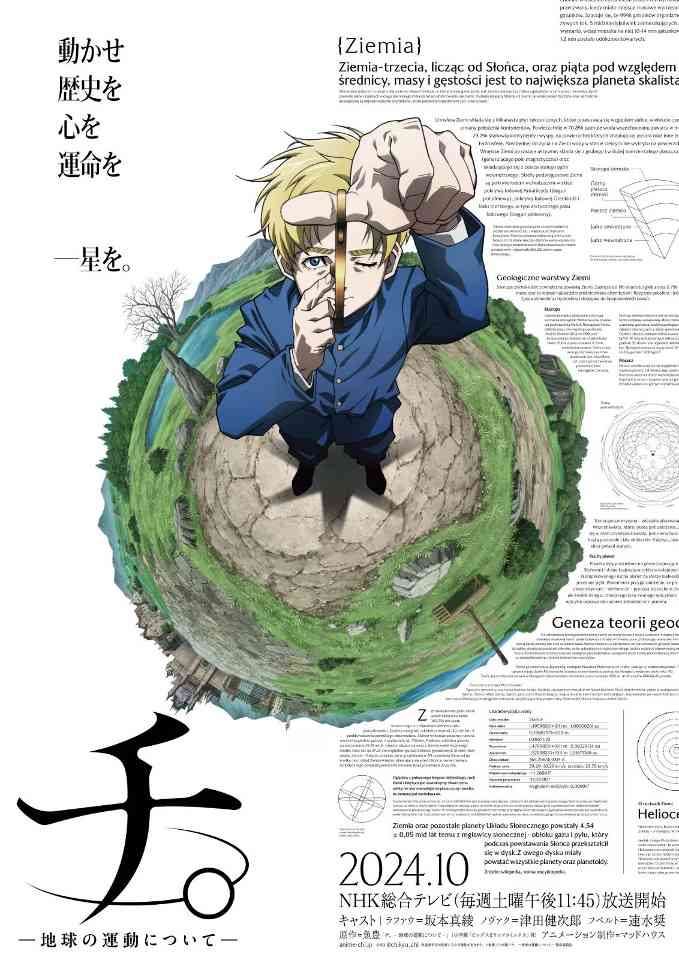 获奖漫画改编动画《地。-关于地球的运动-》宣传PV放出 2024年10月开播(图2) 获奖漫画改编动画《地。-关于地球的运动-》宣传PV放出 2024年10月开播