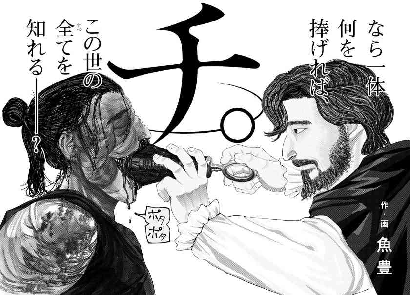 获奖漫画改编动画《地。-关于地球的运动-》宣传PV放出 2024年10月开播(图5) 获奖漫画改编动画《地。-关于地球的运动-》宣传PV放出 2024年10月开播