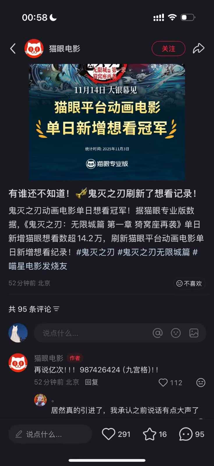 《鬼灭之刃:无限城篇》内地预售票房破1亿!官方暗示无删减(图3) 《鬼灭之刃:无限城篇》内地预售票房破1亿!官方暗示无删减