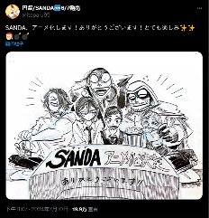 《动物狂想曲》作者漫画作品《SANDA变身圣诞老人》宣布动画化