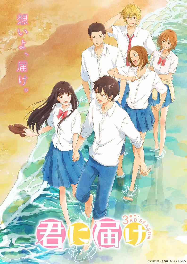 少女漫改动画《好想告诉你》第三季全新宣传预告放出 8月1日起Netflix独占播出(图2) 少女漫改动画《好想告诉你》第三季全新宣传预告放出 8月1日起Netflix独占播出