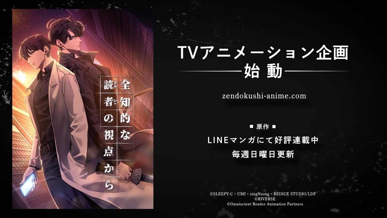 韩国网络小说改编动画《全知读者视角》公布首个宣传片(图3) 韩国网络小说改编动画《全知读者视角》公布首个宣传片