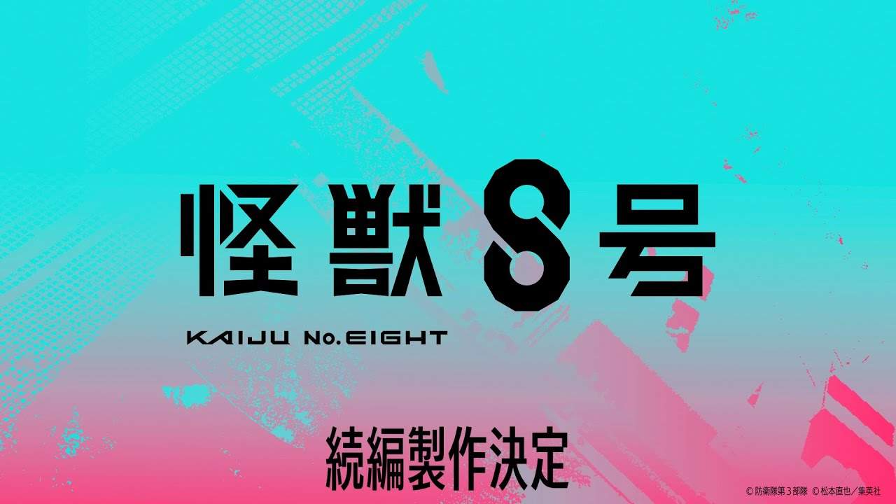 热门漫画改编同名动画《怪兽8号》第二季制作宣传预告放出(图1) 热门漫画改编同名动画《怪兽8号》第二季制作宣传预告放出