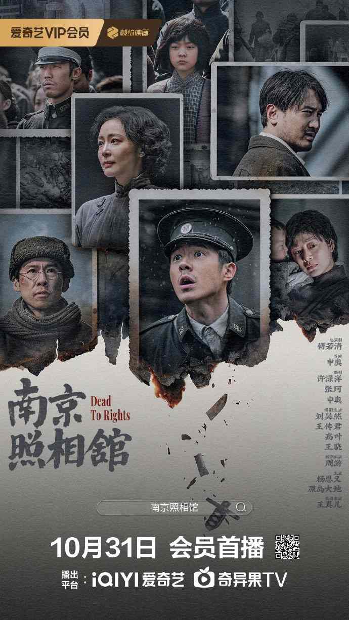 显影不灭 真相不朽!电影《南京照相馆》全网上线(图2) 显影不灭 真相不朽!电影《南京照相馆》全网上线
