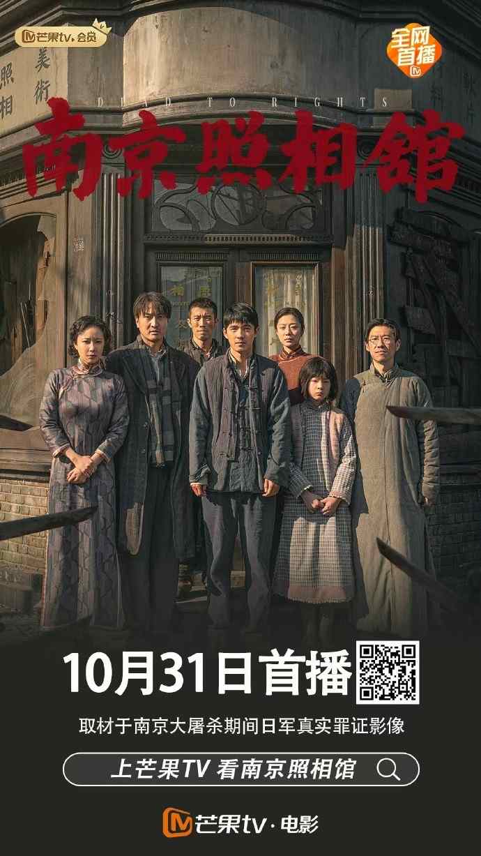显影不灭 真相不朽!电影《南京照相馆》全网上线(图4) 显影不灭 真相不朽!电影《南京照相馆》全网上线
