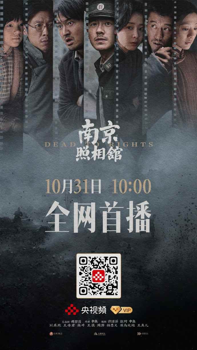 显影不灭 真相不朽!电影《南京照相馆》全网上线(图6) 显影不灭 真相不朽!电影《南京照相馆》全网上线