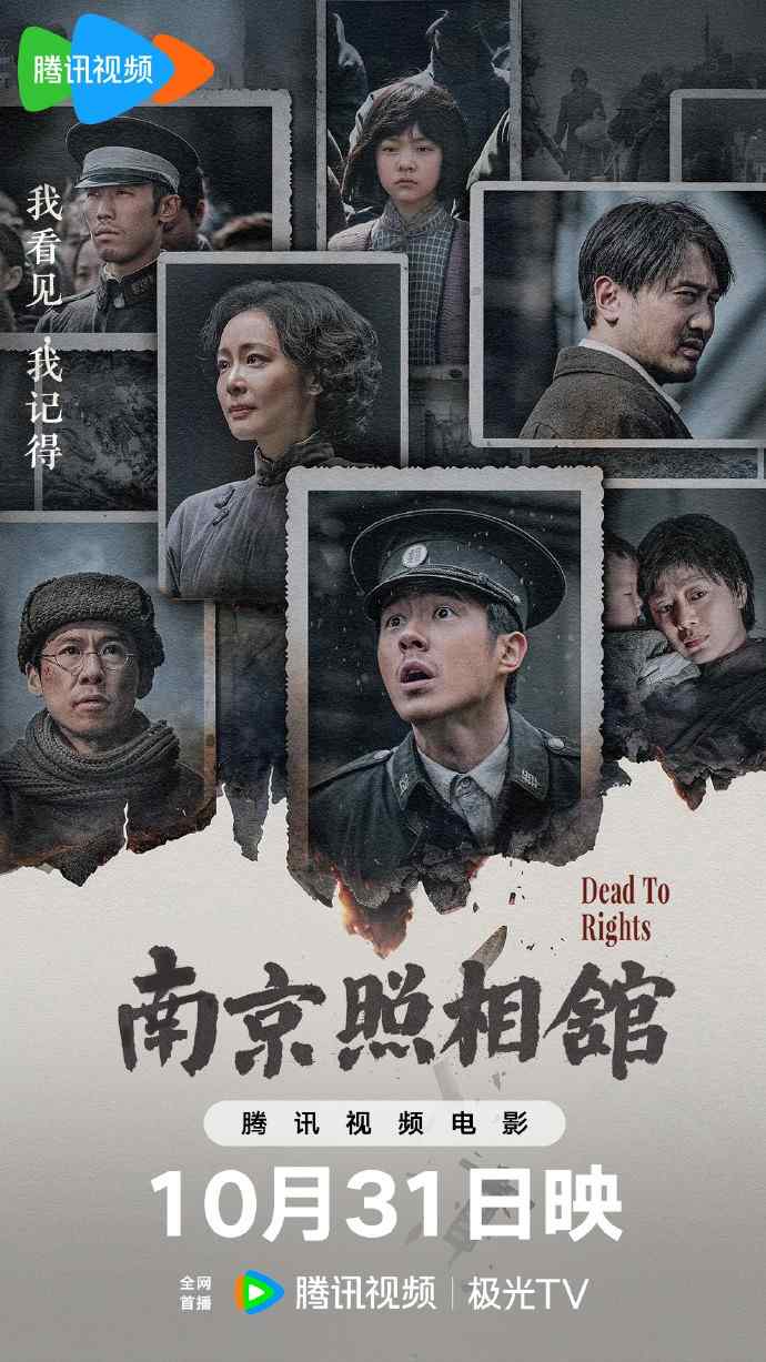 显影不灭 真相不朽!电影《南京照相馆》全网上线(图8) 显影不灭 真相不朽!电影《南京照相馆》全网上线