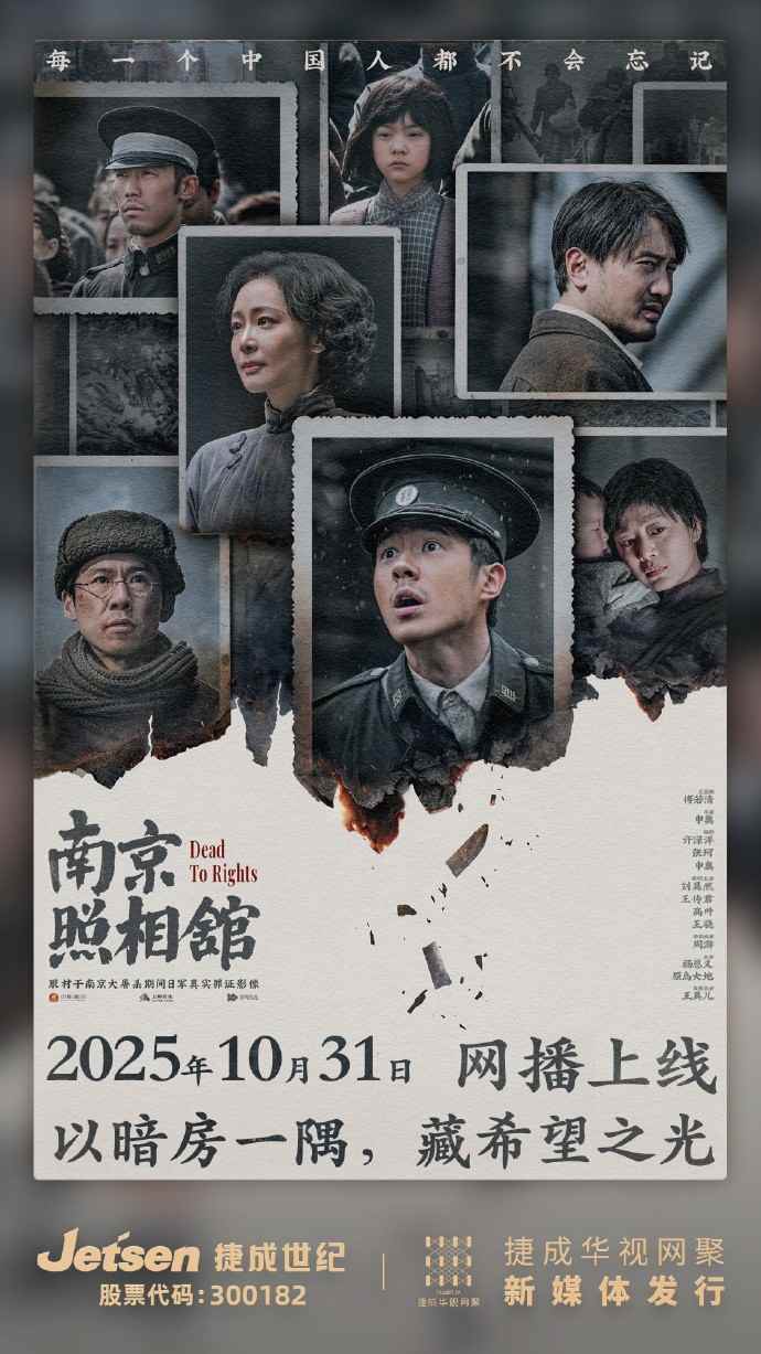 显影不灭 真相不朽!电影《南京照相馆》全网上线(图5) 显影不灭 真相不朽!电影《南京照相馆》全网上线