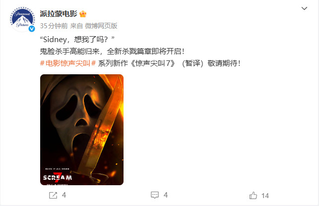 《惊声尖叫7》首支预告曝光 2026年2月上映(图1) 《惊声尖叫7》首支预告曝光 2026年2月上映