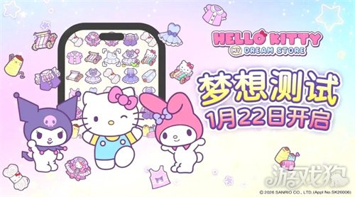 友谊时光三丽鸥主题合成模拟经营游戏1月21日开测(图1) 友谊时光三丽鸥主题合成模拟经营游戏1月21日开测(图1)