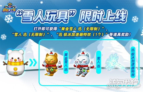 《跑跑卡丁车》雪人玩具限时兑换 像素娃娃机持续开放(图2) 《跑跑卡丁车》雪人玩具限时兑换 像素娃娃机持续开放(图2)