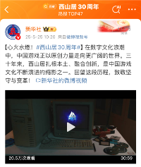 心火永燃 西山居三十而立新启程(图2) 剑侠情缘2