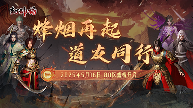 《封神榜》端游全新版本 烽烟再起道友同行 震撼上线(图1) 封神榜1