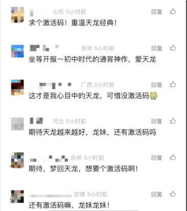 《天龙八部归来》开测首日爆满 到处人从众满三大佬求带(图4) 天龙八部归来4