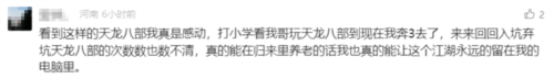 《天龙八部归来》开测首日爆满 到处人从众满三大佬求带(图7) 天龙八部归来7
