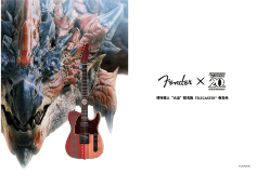 FENDER推出怪物猎人火龙联名款 TELECASTER® 电吉他(图1) 怪物猎人1