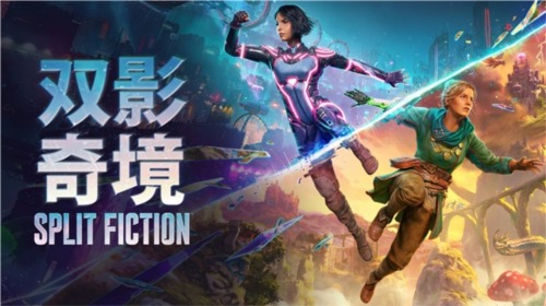 HAZELIGHT与EA ORIGINALS合作冒险游戏《双影奇境》(图1) 双影奇境1