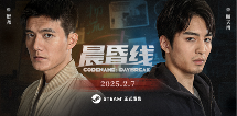 互动影像作品《晨昏线》今日上线 沉浸式体验缉毒警察的生死抉择(图1) 晨昏线1