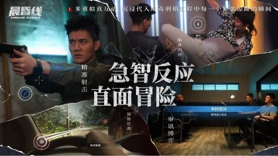 互动影像作品《晨昏线》今日上线 沉浸式体验缉毒警察的生死抉择(图4) 晨昏线4
