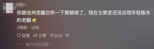 看完小雨妹和沧州老蒯的联动,东北雨姐没必要转世复活了(图20) 看完小雨妹和沧州老蒯的联动,东北雨姐没必要转世复活了