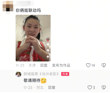看完小雨妹和沧州老蒯的联动,东北雨姐没必要转世复活了(图19) 看完小雨妹和沧州老蒯的联动,东北雨姐没必要转世复活了