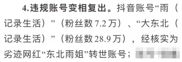 看完小雨妹和沧州老蒯的联动,东北雨姐没必要转世复活了(图1) 看完小雨妹和沧州老蒯的联动,东北雨姐没必要转世复活了