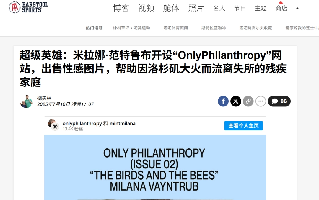 靠卖私房照,女菩萨两周筹了50万美元善款(图16) 靠卖私房照,女菩萨两周筹了50万美元善款