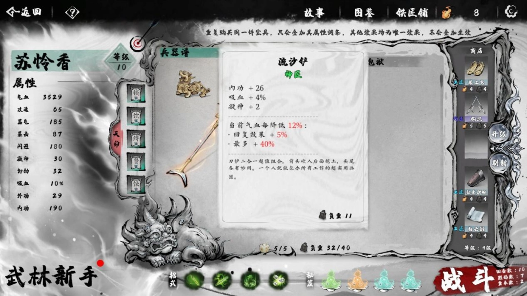 《肉鸽武林》Demo试玩报告:策略肉鸽,但拳拳到肉(图8) 《肉鸽武林》Demo试玩报告:策略肉鸽,但拳拳到肉
